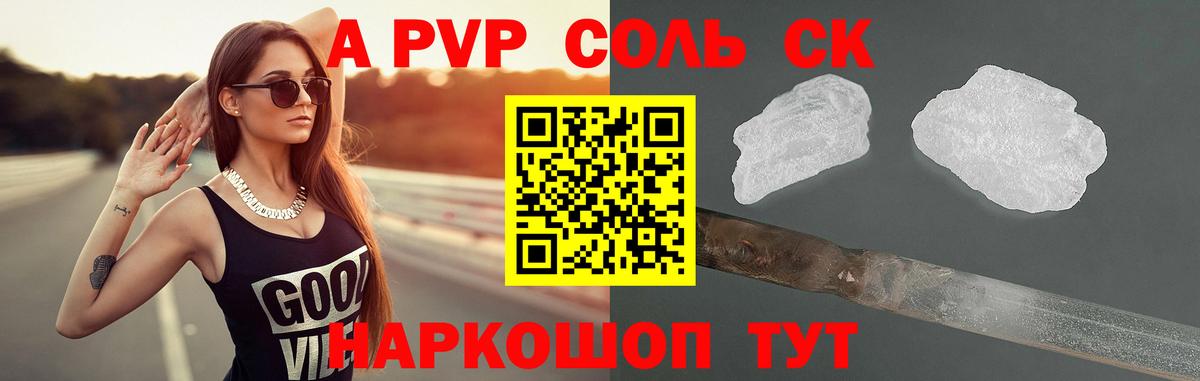 Alfa_PVP крисы CK Асино