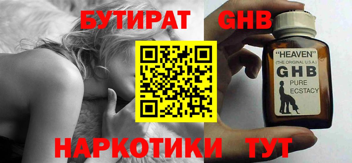 Асино  БУТИРАТ Butirat  Вход с VPN 