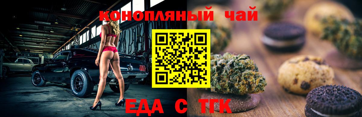 Асино  Еда ТГК конопля  Вход с VPN 