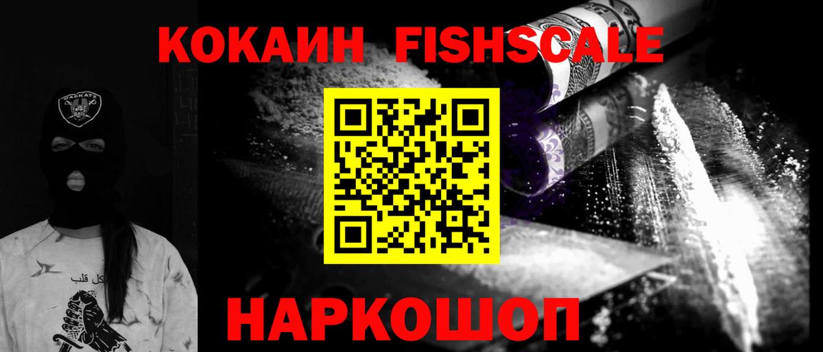 Cocaine Columbia  КОКАИН  Cocaine Fish Scale  Асино  Вход с VPN 