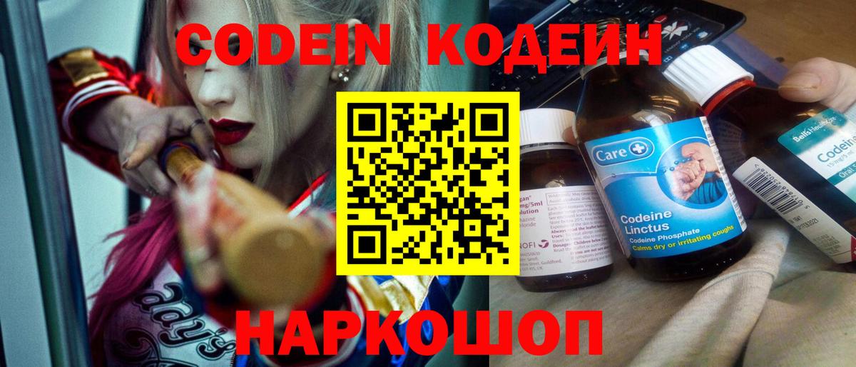Кодеиновый сироп Lean Purple Drank  купить закладку  Асино  Вход с VPN  Кодеин Purple Drank 