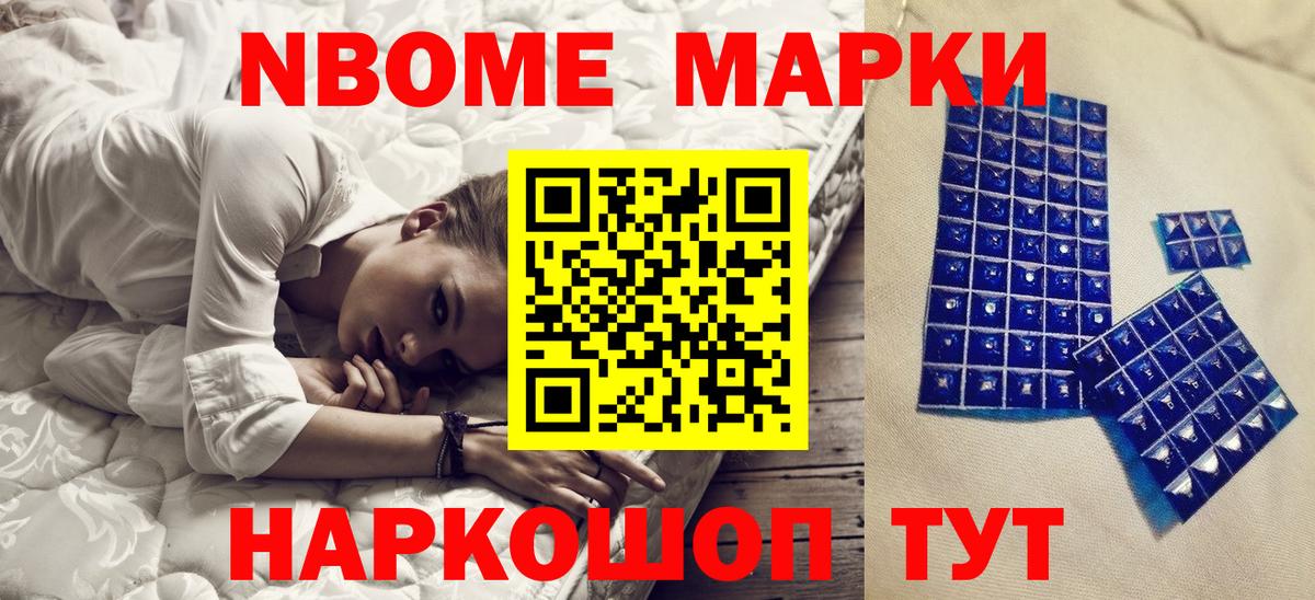 Асино  Марки N-bome 1500мкг  Марки N-bome  Вход с VPN  Марки N-bome 1500мкг 